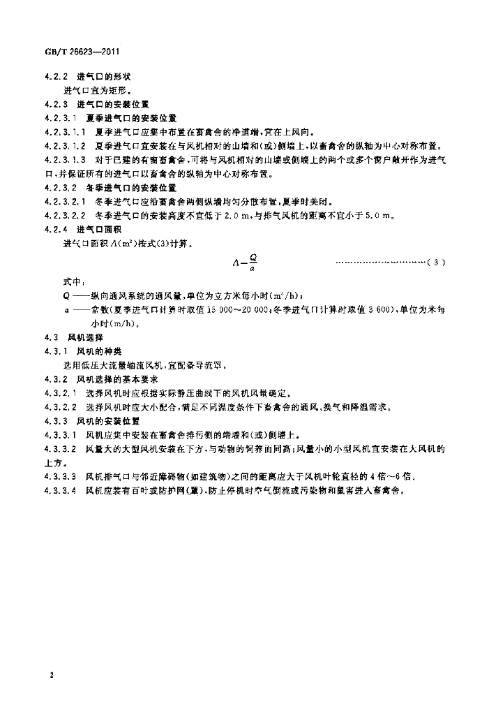 GB/T 26623-2011 标准预览
