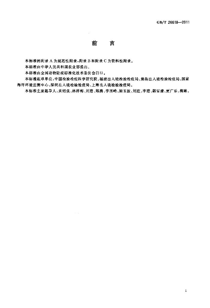 GB/T 26618-2011 标准预览