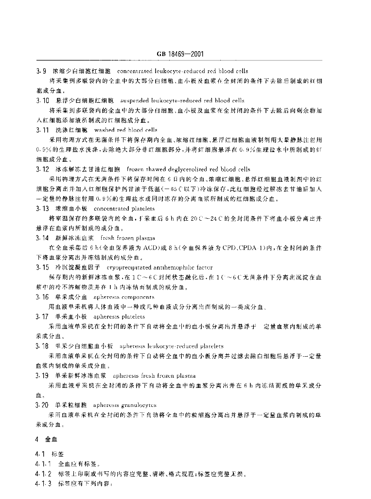 GB 18469-2001 标准预览