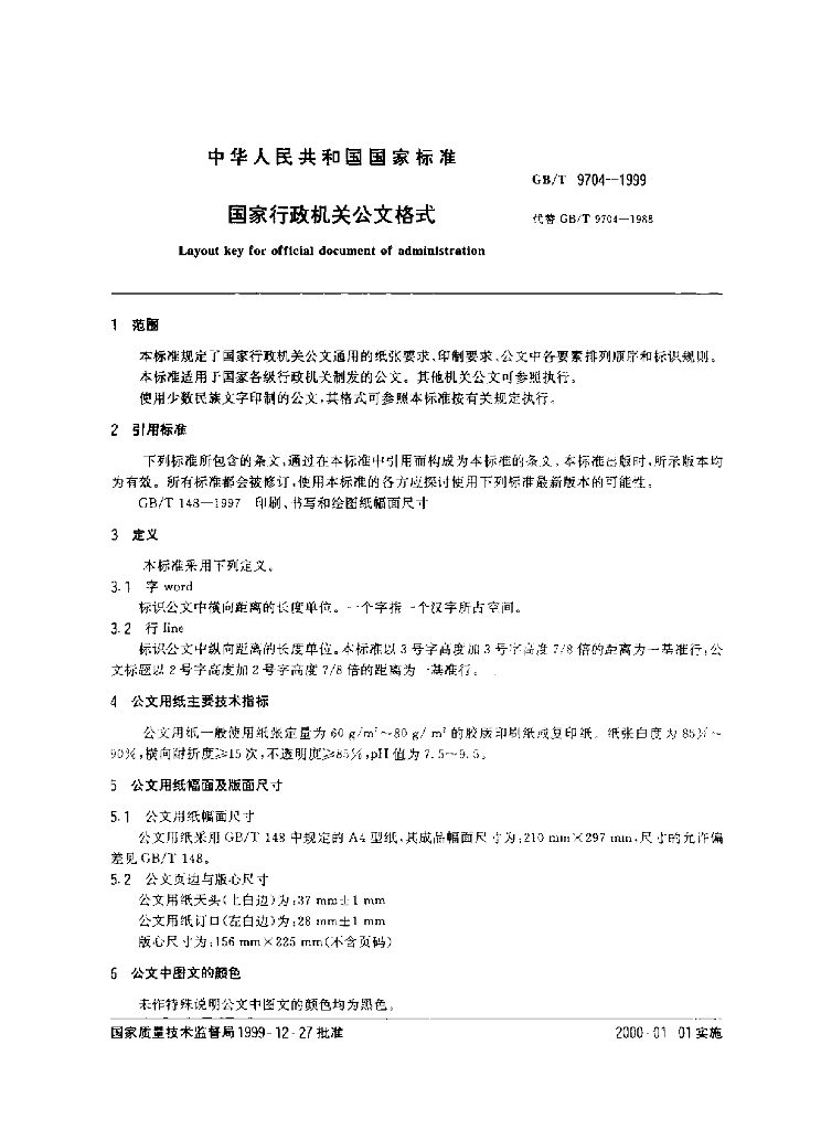 GB/T 9704-1999 标准预览