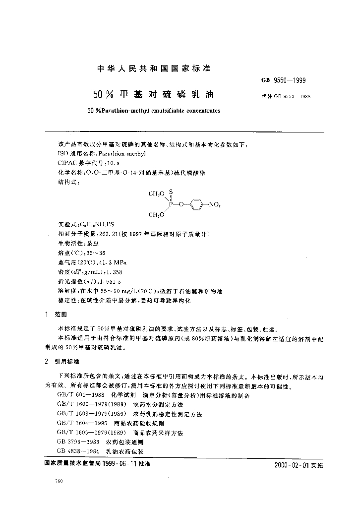 GB 9550-1999 标准预览
