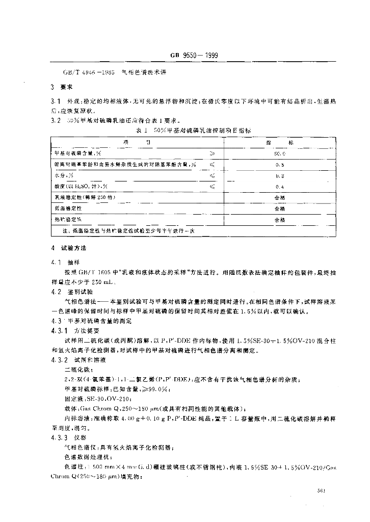 GB 9550-1999 标准预览