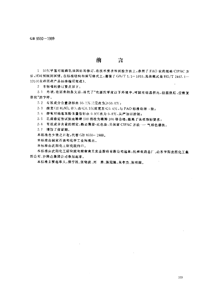 GB 9550-1999 标准预览