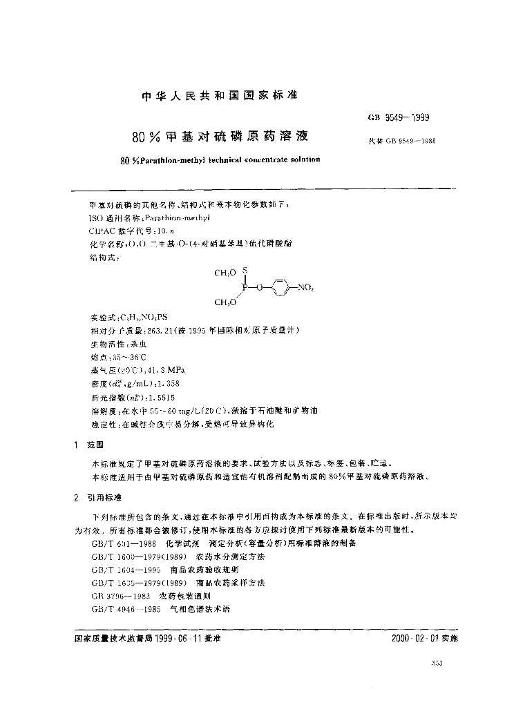 GB 9549-1999 标准预览