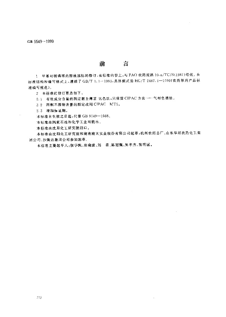 GB 9549-1999 标准预览