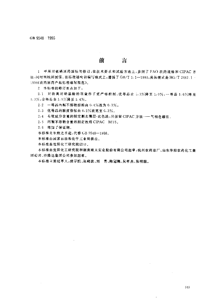 GB 9548-1999 标准预览