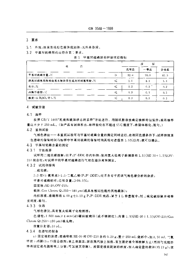 GB 9548-1999 标准预览