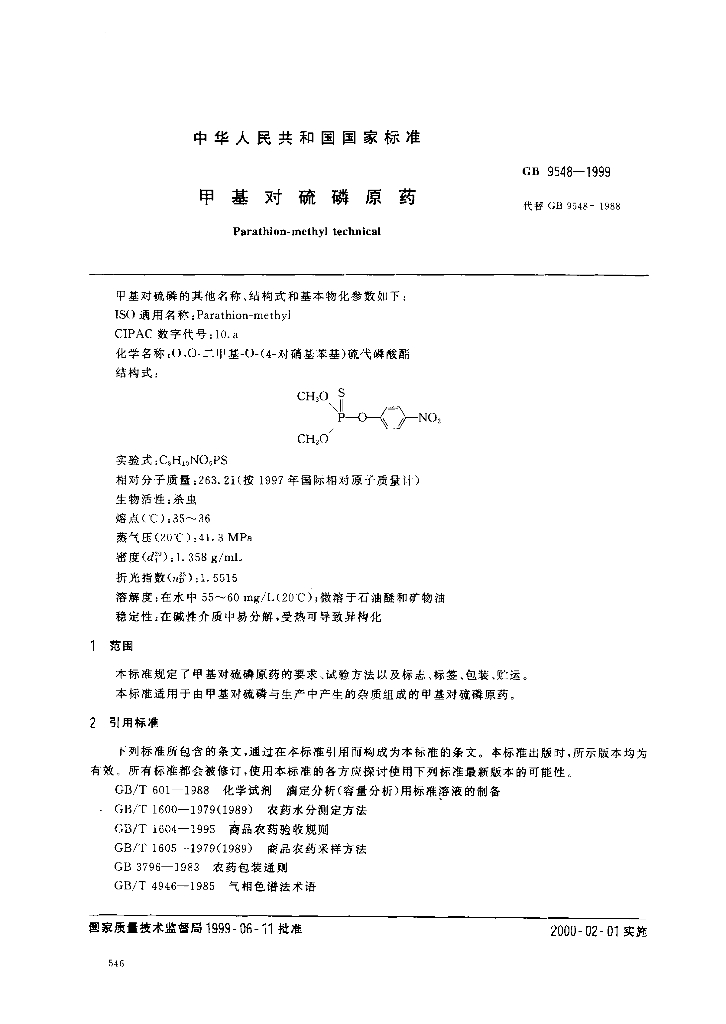 GB 9548-1999 标准预览