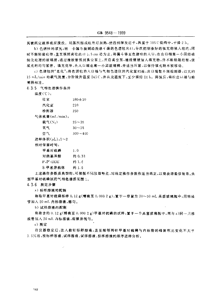 GB 9548-1999 标准预览