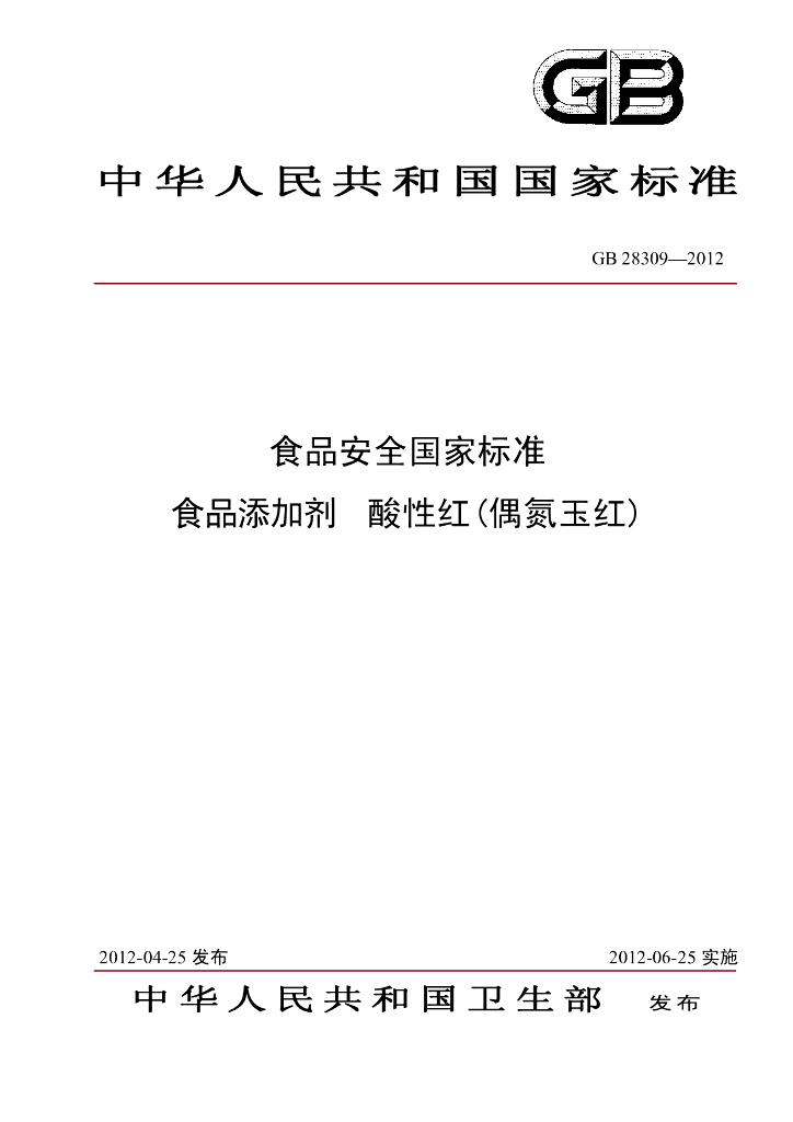 GB 28309-2012 标准预览