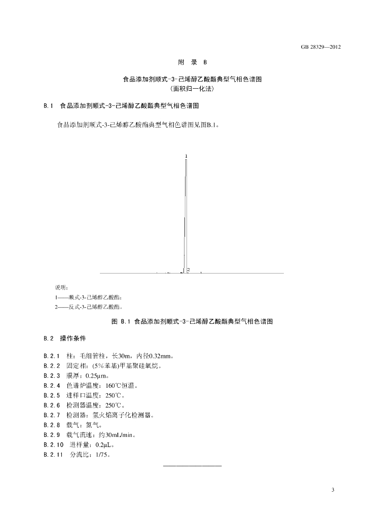 GB 28329-2012 标准预览