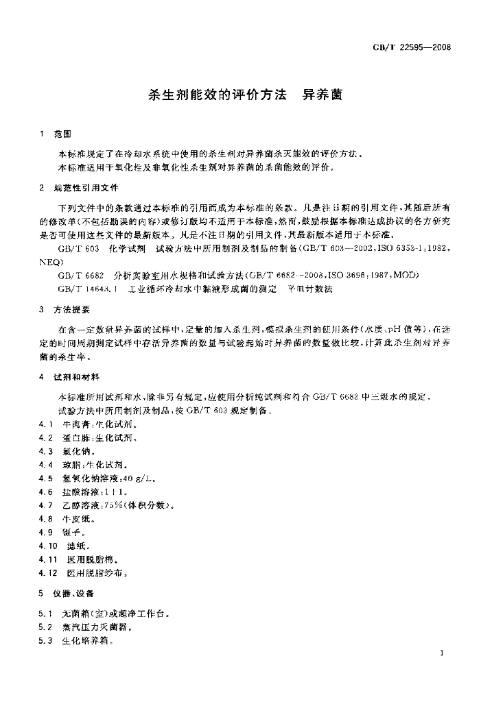GB/T 22595-2008 标准预览