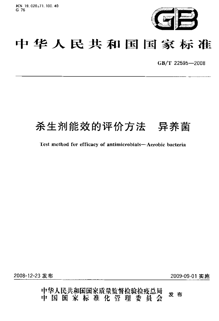 GB/T 22595-2008 标准预览