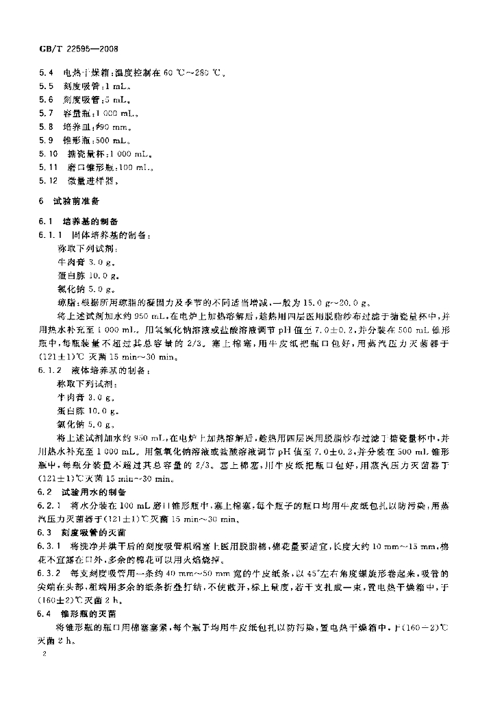 GB/T 22595-2008 标准预览