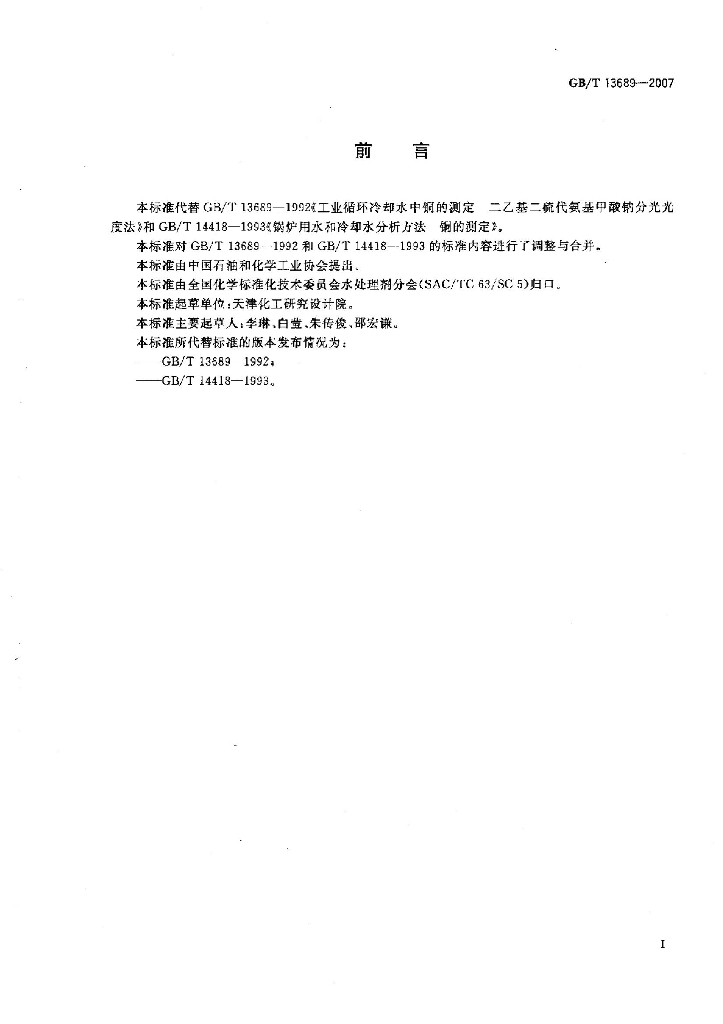 GB/T 13689-2007 标准预览