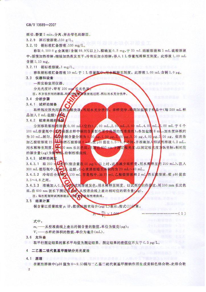 GB/T 13689-2007 标准预览