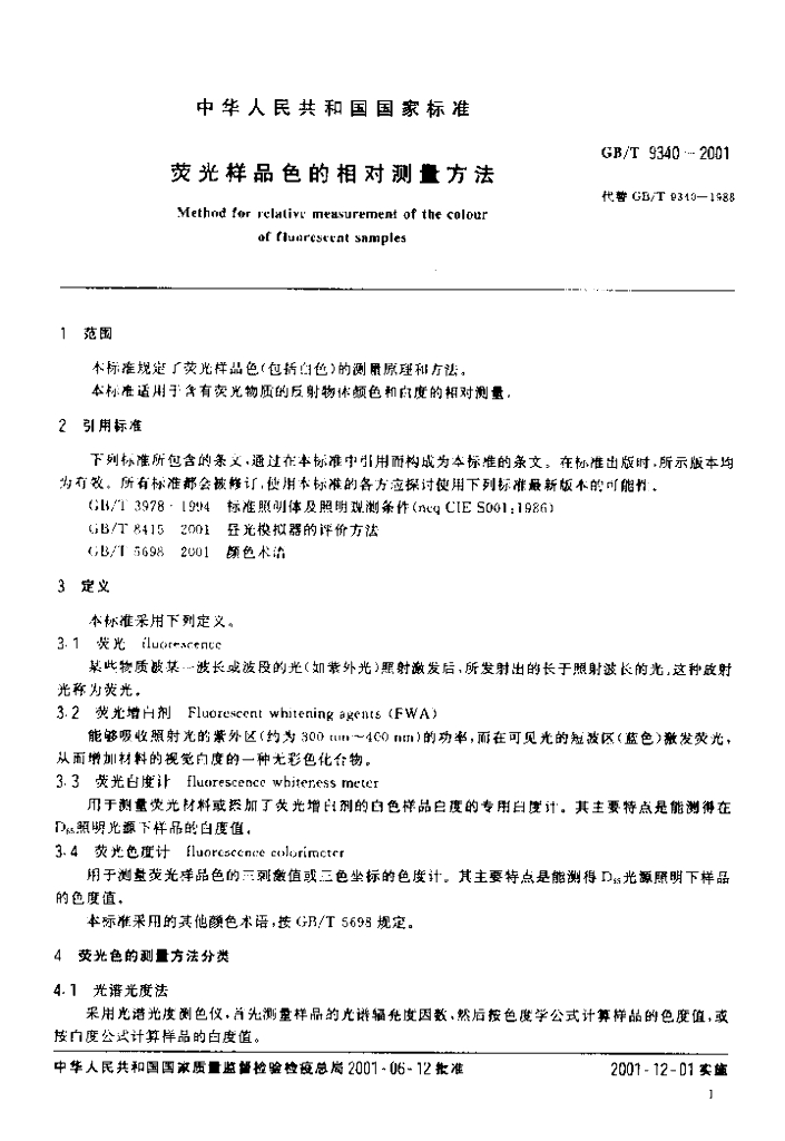 GB/T 9340-2001 标准预览