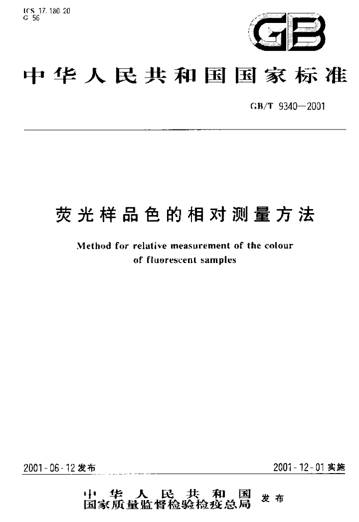 GB/T 9340-2001 标准预览