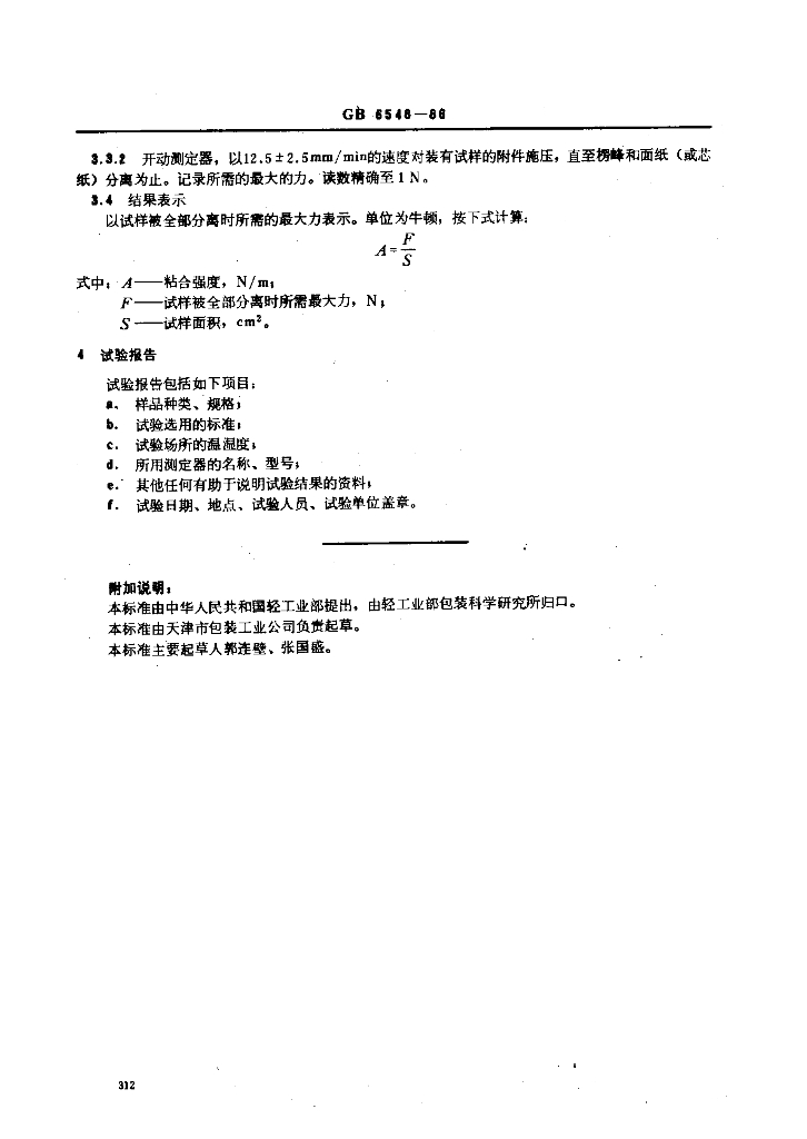GB 6548-1986 标准预览