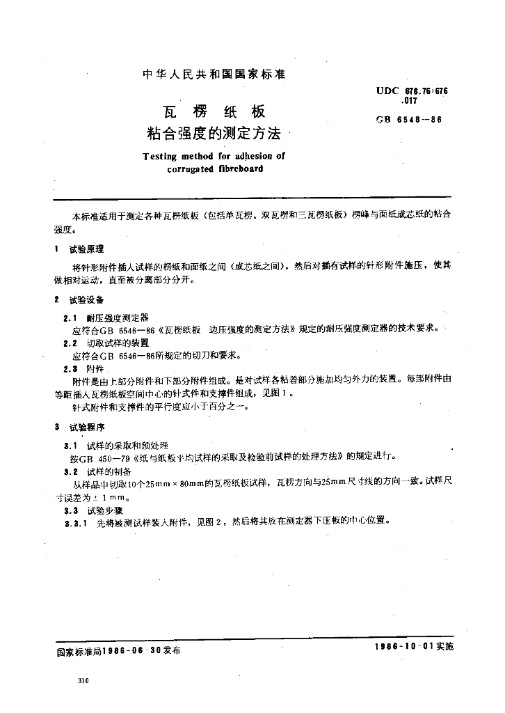 GB 6548-1986 标准预览