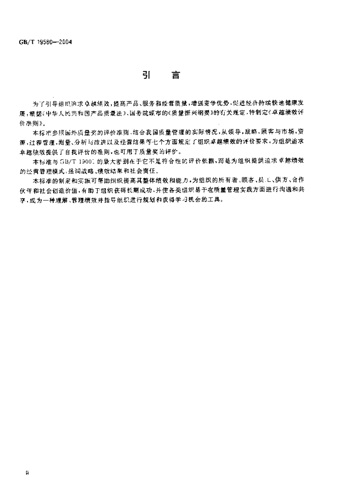 GB/T 19580-2004 标准预览
