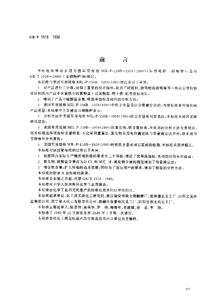 GB/T 1918-1998 标准预览