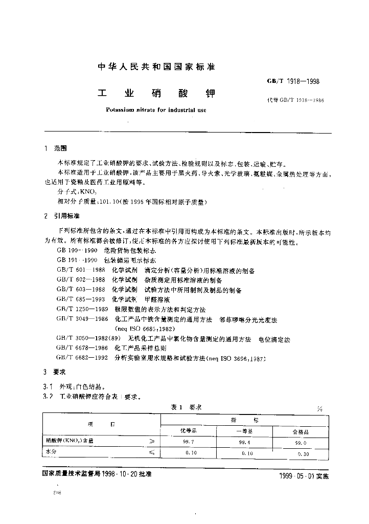 GB/T 1918-1998 标准预览