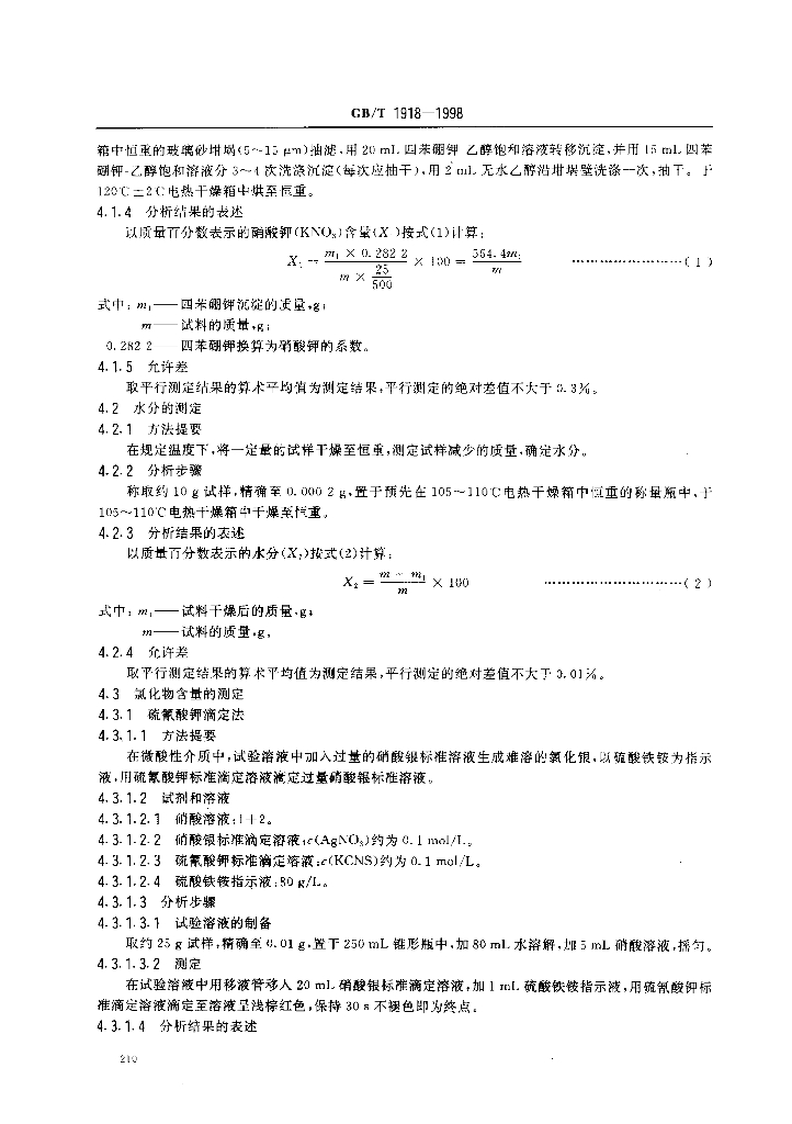 GB/T 1918-1998 标准预览