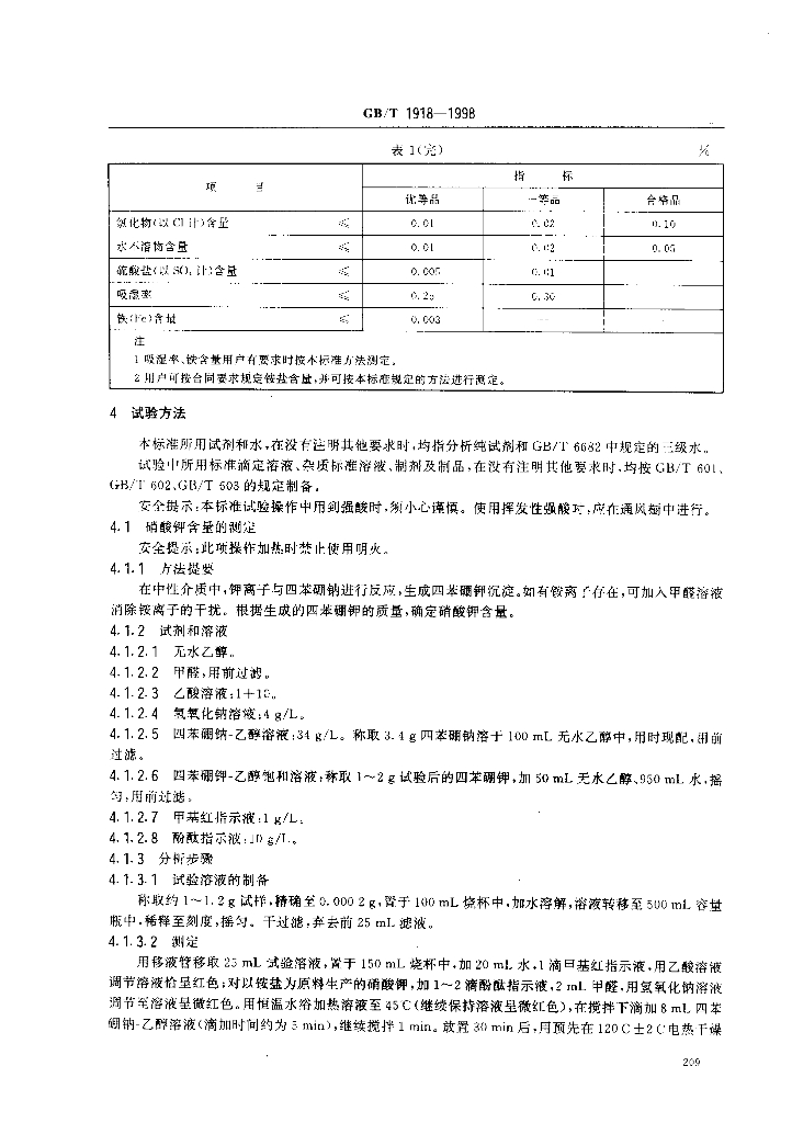 GB/T 1918-1998 标准预览