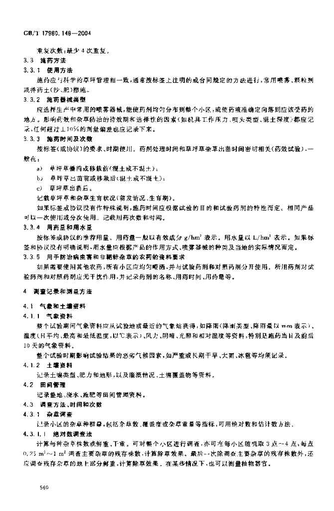 GB/T 17980.148-2004 标准预览