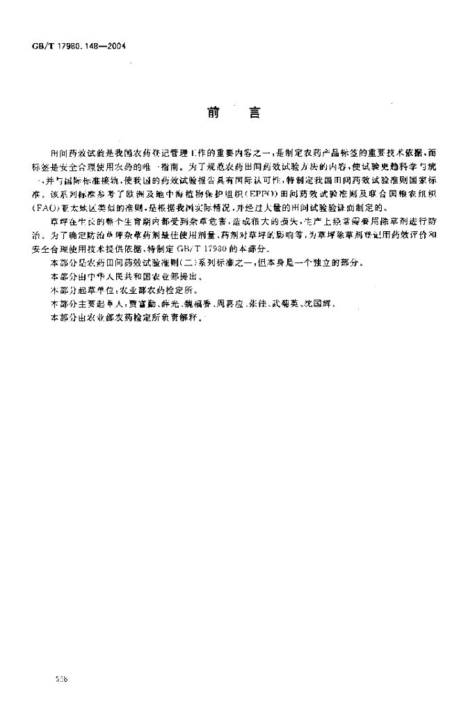 GB/T 17980.148-2004 标准预览