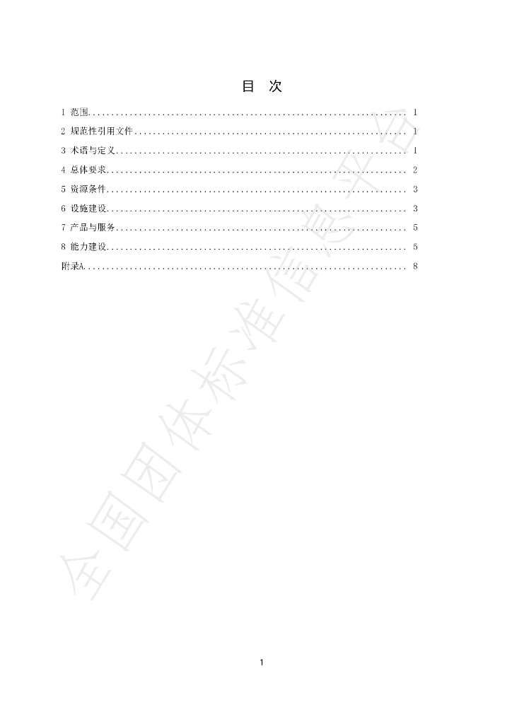 T/LYCY 2038-2022 标准预览