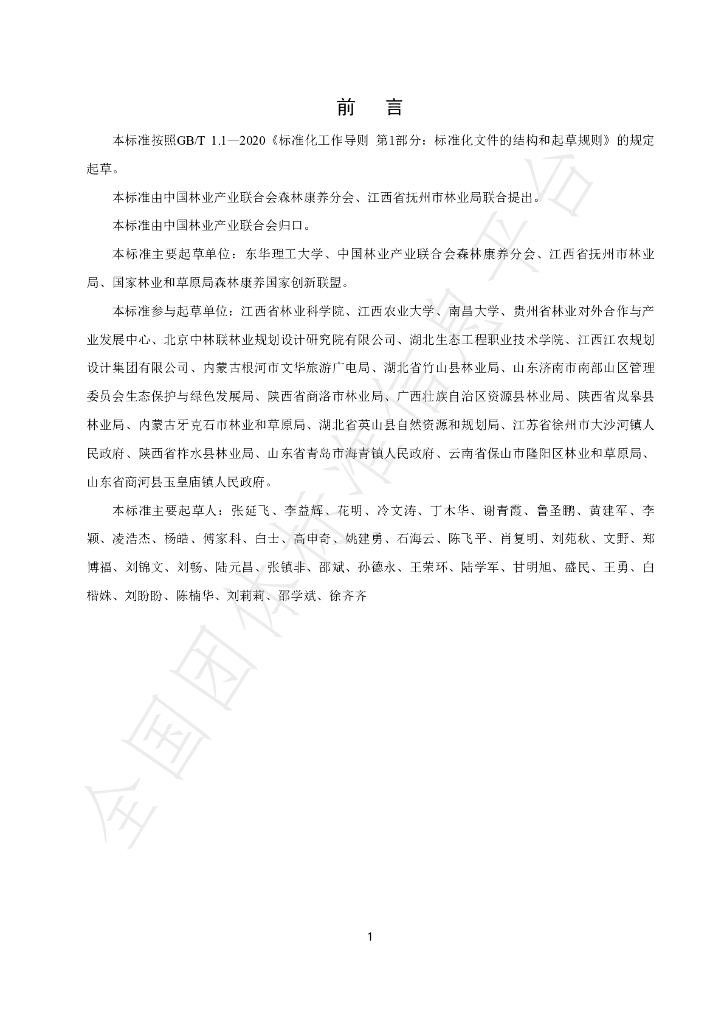 T/LYCY 2038-2022 标准预览