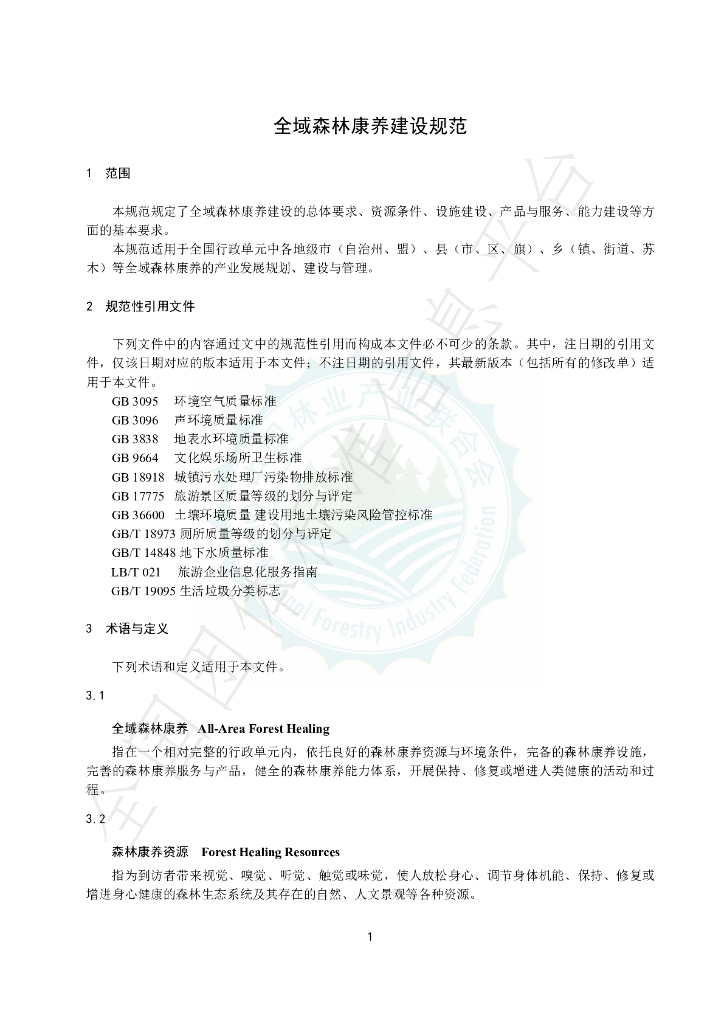 T/LYCY 2038-2022 标准预览