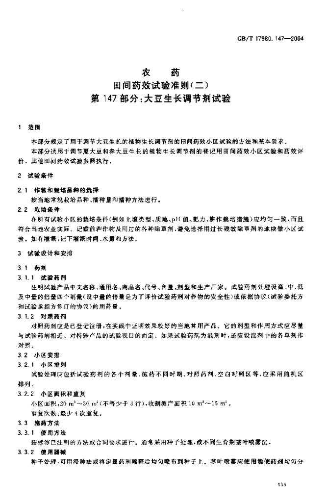 GB/T 17980.147-2004 标准预览