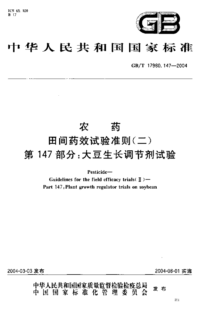 GB/T 17980.147-2004 标准预览