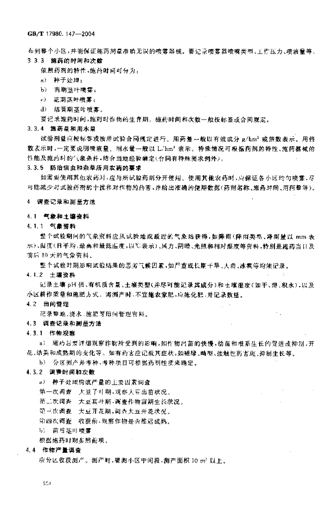 GB/T 17980.147-2004 标准预览
