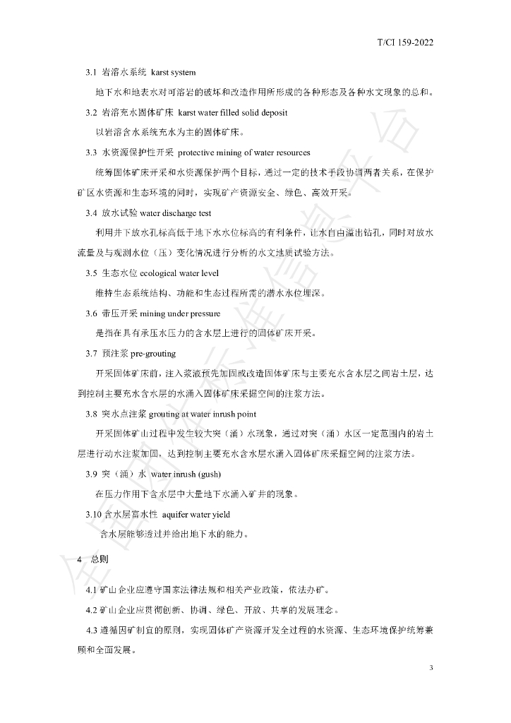 T/CI 159-2022 标准预览