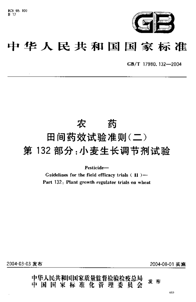 GB/T 17980.132-2004 标准预览