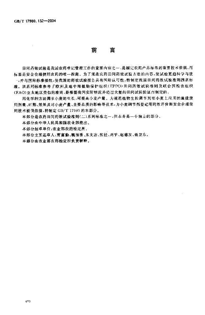 GB/T 17980.132-2004 标准预览