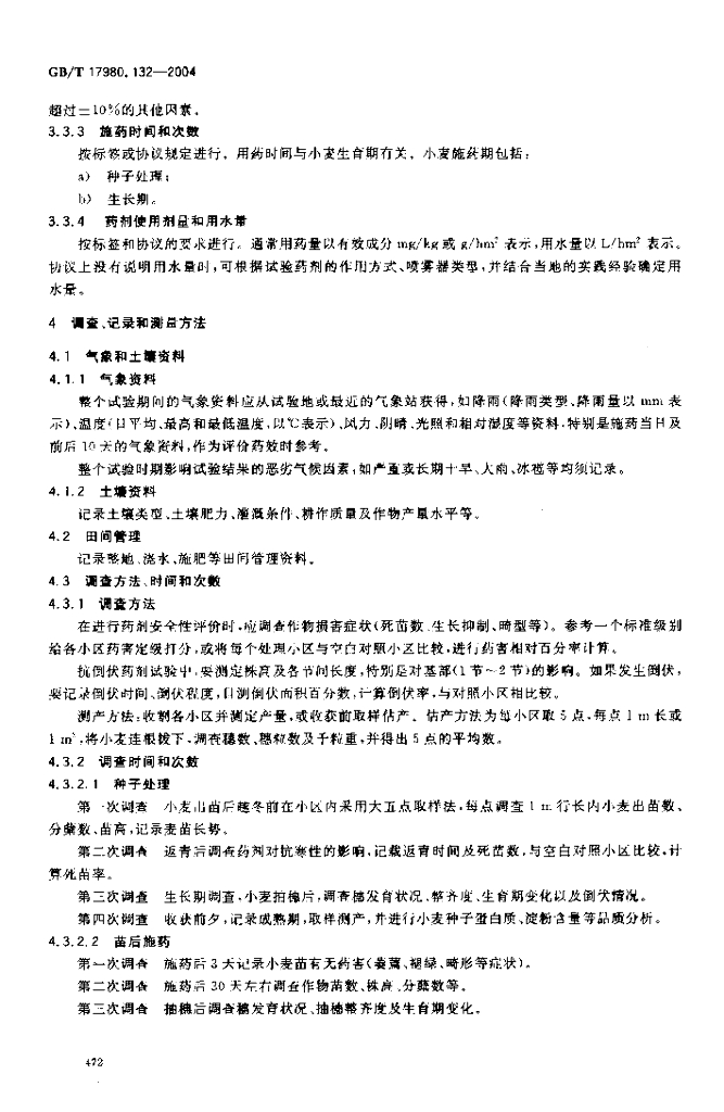 GB/T 17980.132-2004 标准预览
