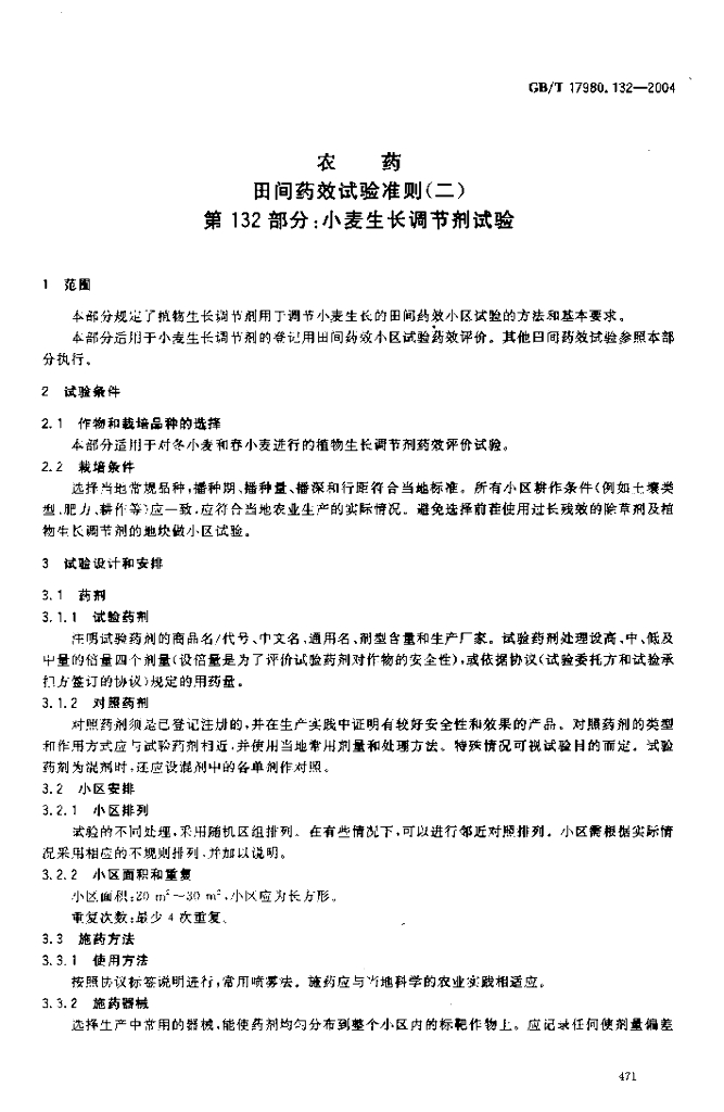 GB/T 17980.132-2004 标准预览