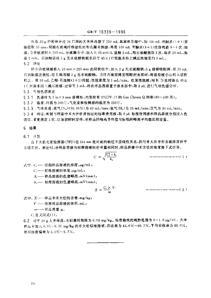 GB/T 16339-1996 标准预览