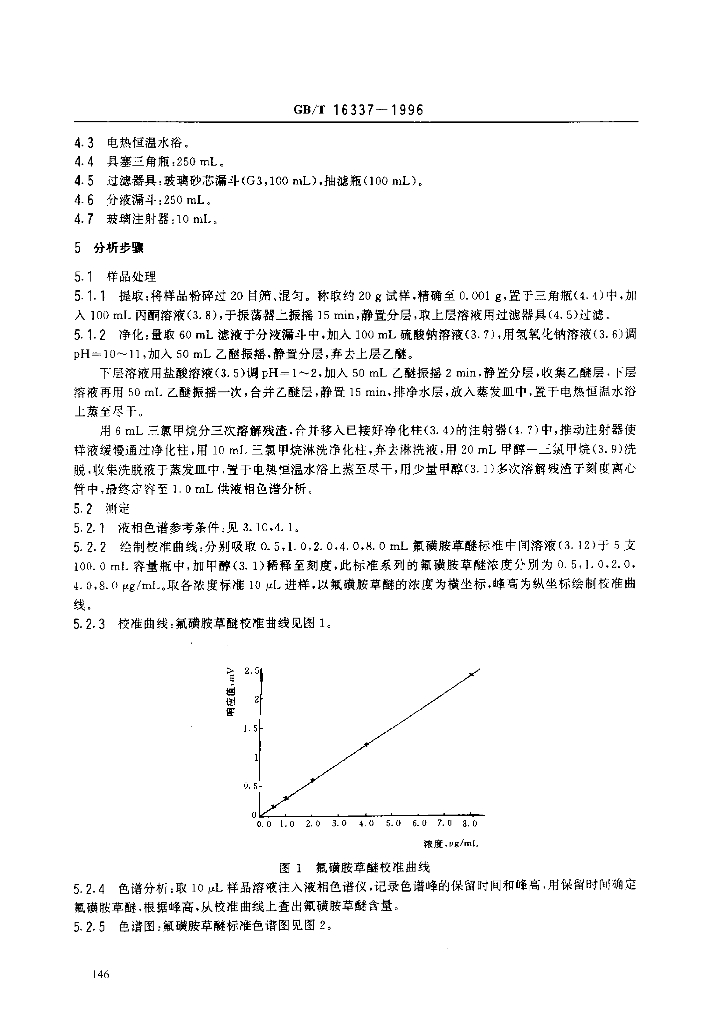 GB/T 16337-1996 标准预览