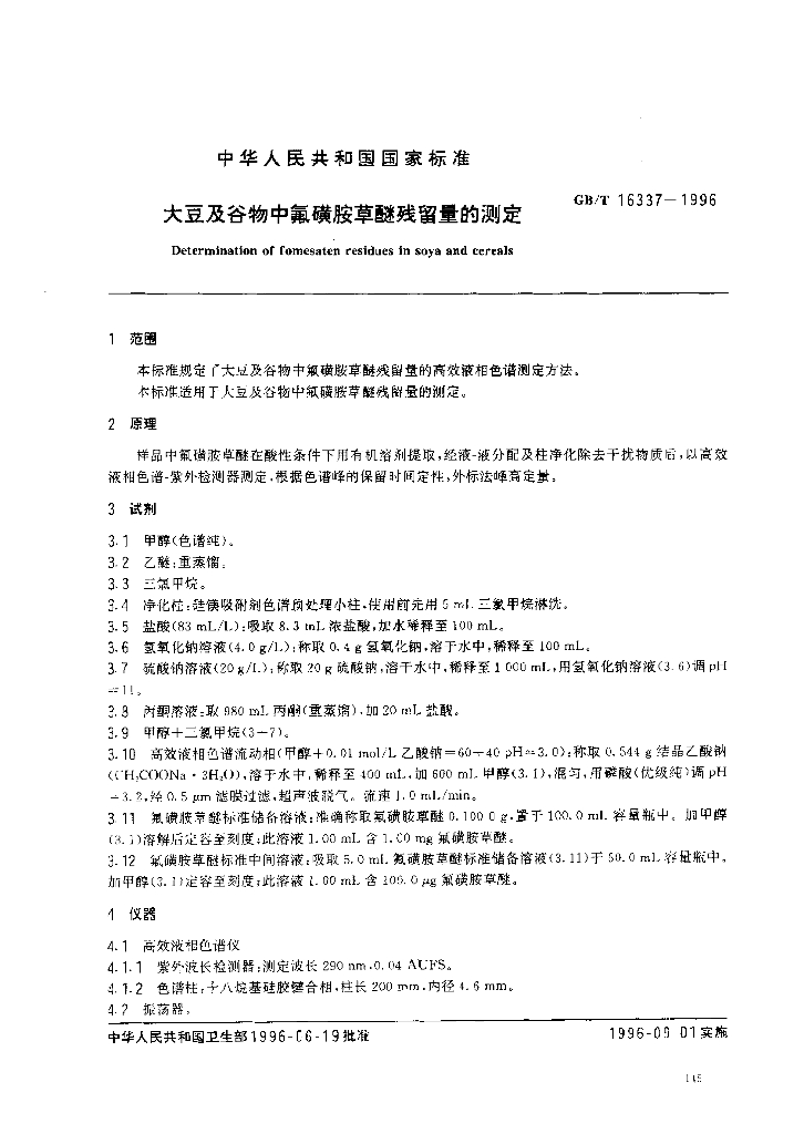 GB/T 16337-1996 标准预览