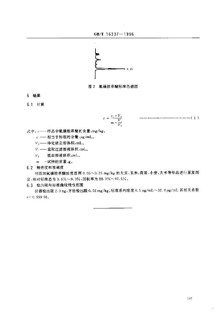 GB/T 16337-1996 标准预览