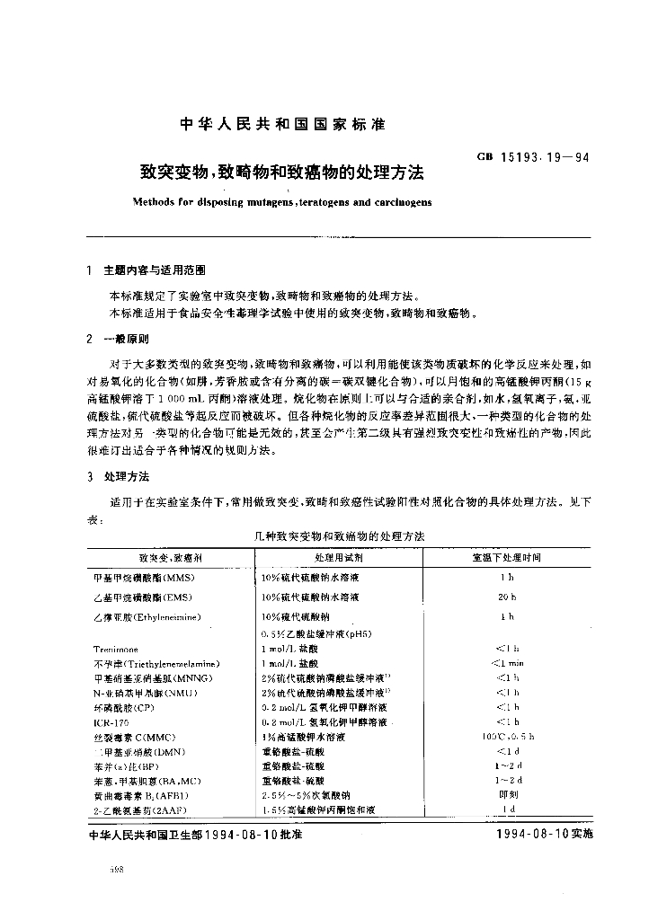 GB 15193.19-1994 标准预览