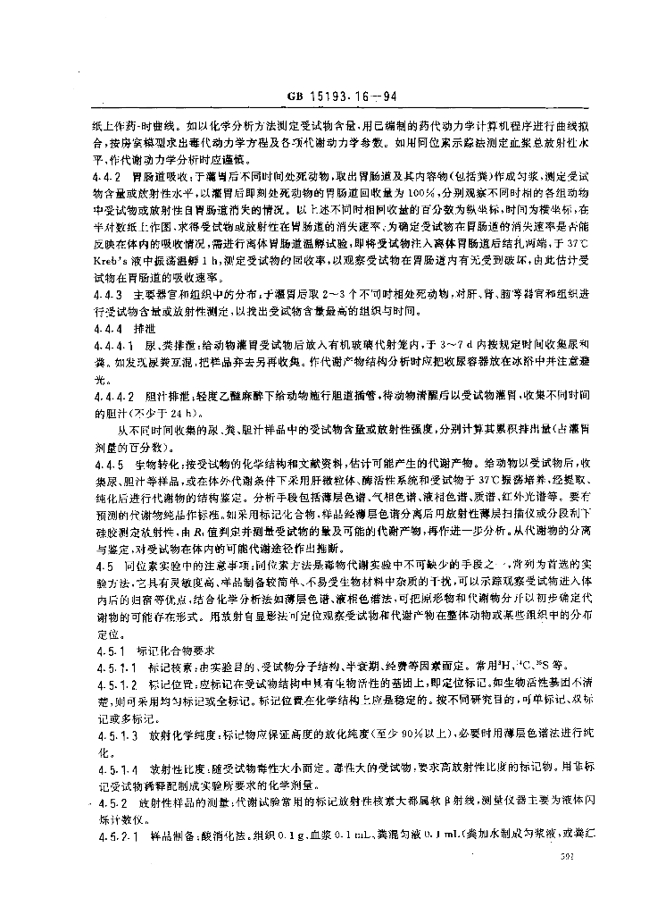 GB 15193.16-1994 标准预览