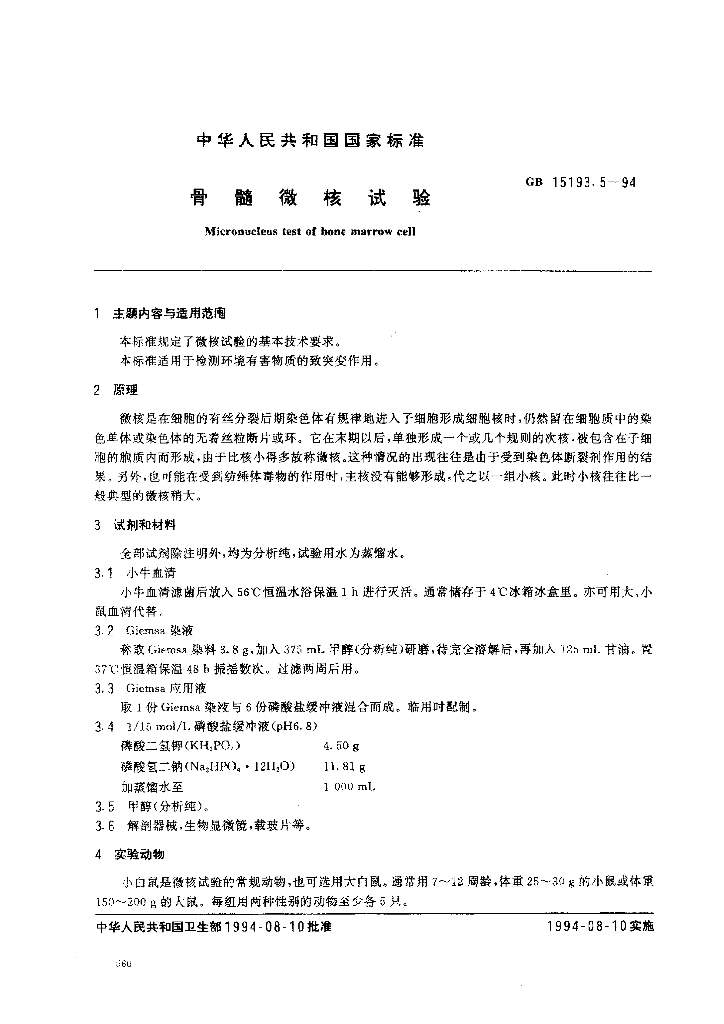 GB 15193.5-1994 标准预览