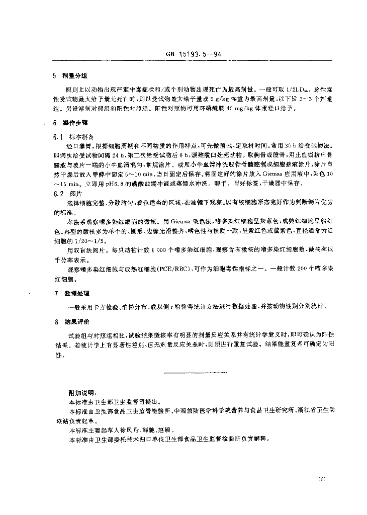 GB 15193.5-1994 标准预览